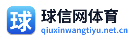球信网体育 Logo
